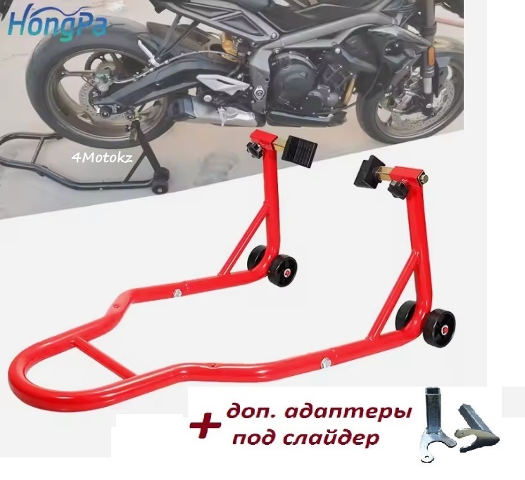 HPZJ078BLACK Подкат для мотоцикла под задний маятникслайдеры (красный)