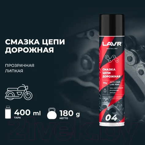 Смазка цепи Дорожная LAVR LN7714