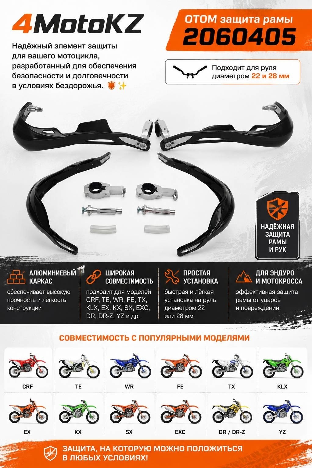 Защита для рук с алюминиевым каркасом, эндуро/мотокросс черный Otom 2060405