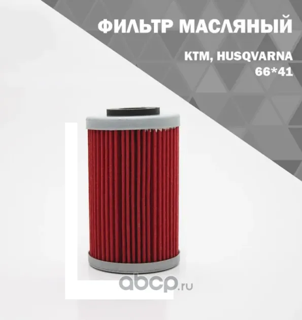 Фильтр масляный KTM Husqvarna 12-16 Otom 1046104