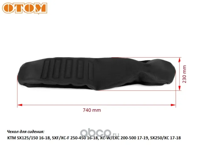 Чехол сидения черный SX125/150 16-18, SXF/XC-F 250-450 16-18, XC-W/EXC 200-500 17-19, SX250/XC 17-18 Otom 20160103