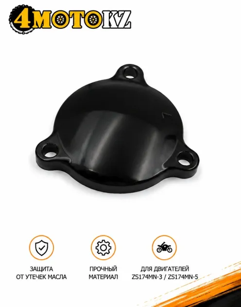 Крышка масляного фильтра для ZS174MN-3 ZS174MN-5 CBS300 NB300 KEWS K16 K23 4MotoKZ 20801623
