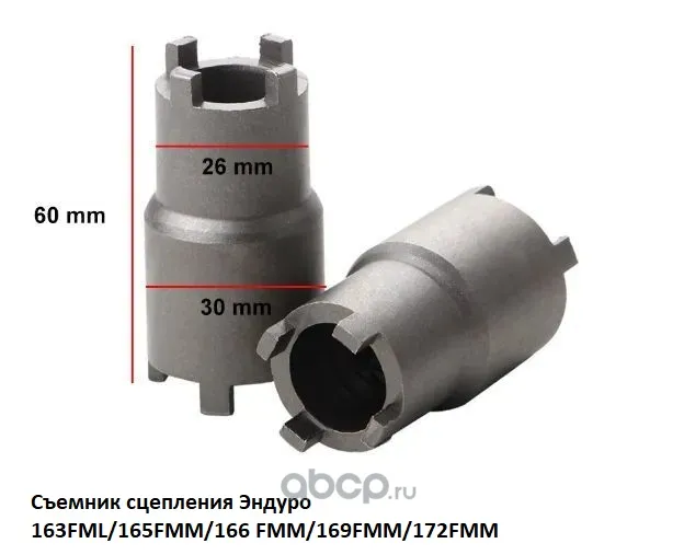 Гаечный ключ OTOM для снятия муфты 26 мм 30 мм, для автомобилей ATV UTV 3060165