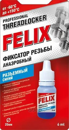 Фиксатор резьбы FELIX (син.) 6мл. 411040116