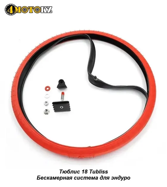 Тюблис 18 Tubliss Бескамерная система для эндуро 4motokz 4MTU18