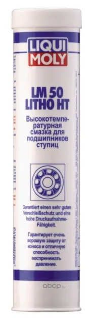 Высокотемпературная смазка для ступиц подшипников LM 50 Litho HT 0,4л LIQUI MOLY 7569