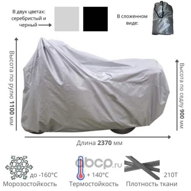 Чехол Тент для мотоцикла CRAZY IRON малый 8010