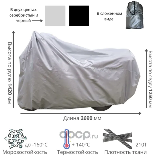 Чехол для мотоцикла CRAZY IRON с кофром серый, средний 269х142х125 8020