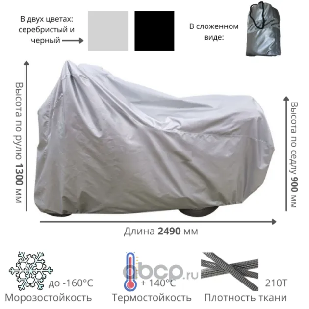 Чехол тент для мотоцикла CRAZY IRON без кофра, средний 8040