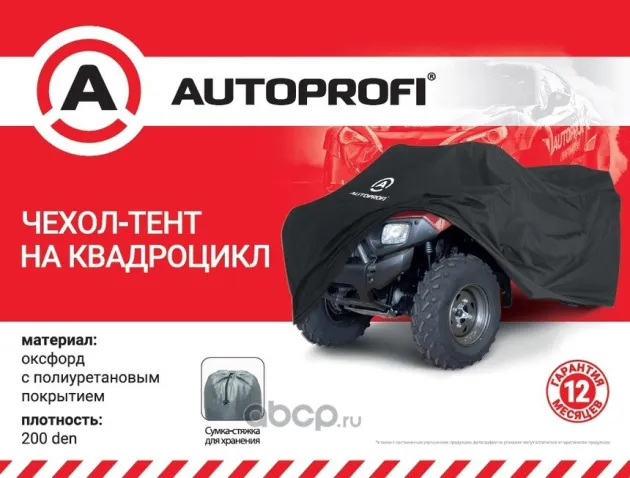 Чехол, тент для хранения квадроцикла с защитой от влаги ATV-200 (195) AUTOPROFI ATV200195
