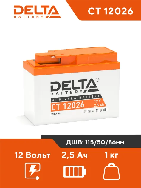 Аккумулятор CT12026 12 B 2.5 Ah 45 A 115*50*86 боковые (- +) YTR4A-BS DELTA battery