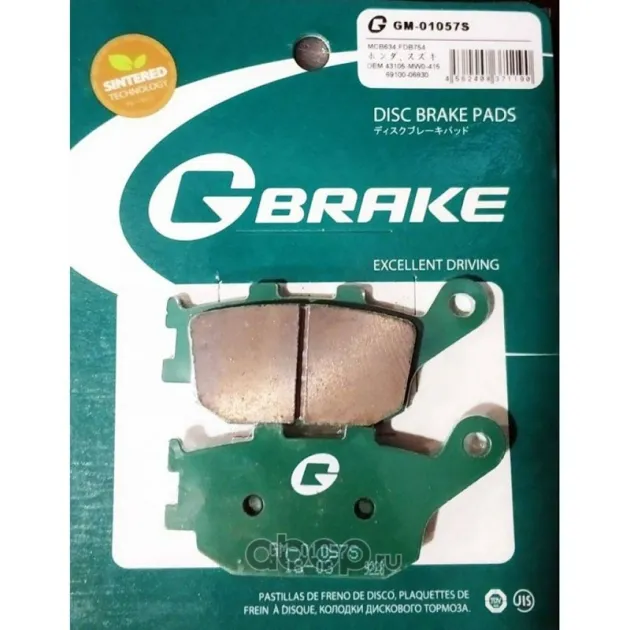Колодки тормозные задние для мотоциклов Honda (MCB634) GM01057S G-BRAKE