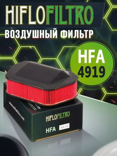 Фильтр воздушный Yamaha XVS 950-1300 HFA4919 Hiflo filtro
