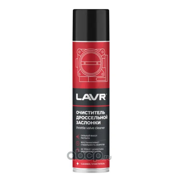 Очиститель дроссельной заслонки LAVR Throttle cleaner 400мл (аэрозоль) LN1493