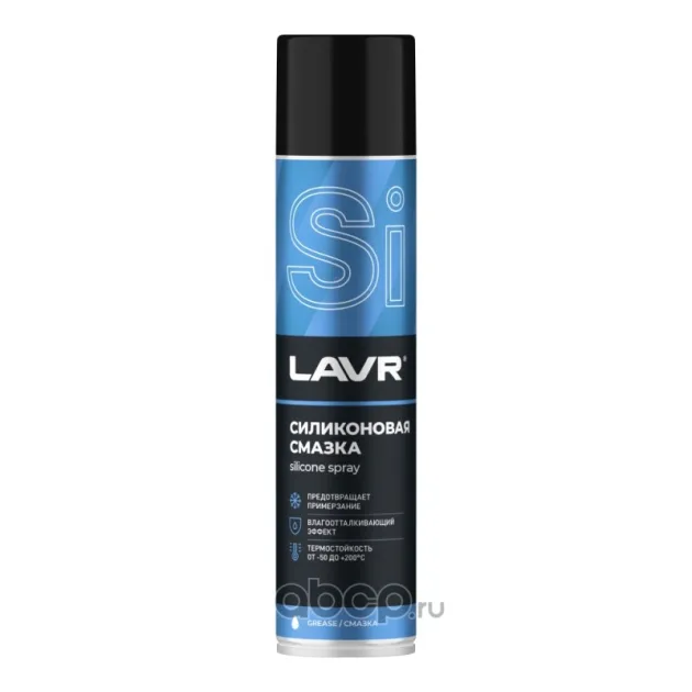 Силиконовая смазка LAVR Silicon grease 400 мл Идеально подходит для защиты и смазывания трущихся час LN1543