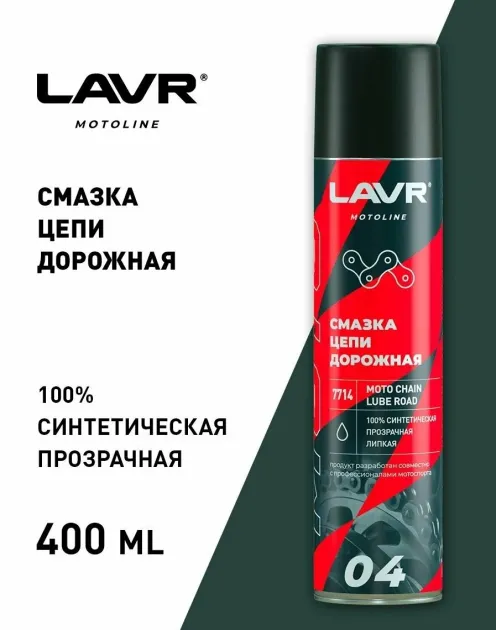 Смазка цепи для Дорожных мотоциклов LAVR LN7714