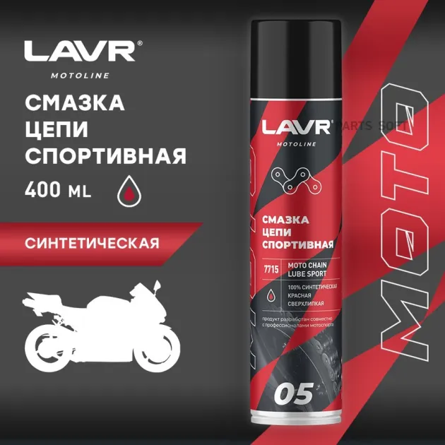 Смазка цепи Спортивная LAVR MOTO - 400 мл LN7715