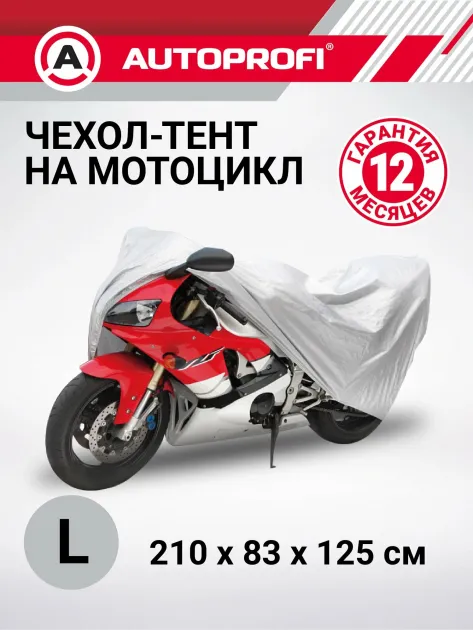 Тент-чехол для мотоцикла