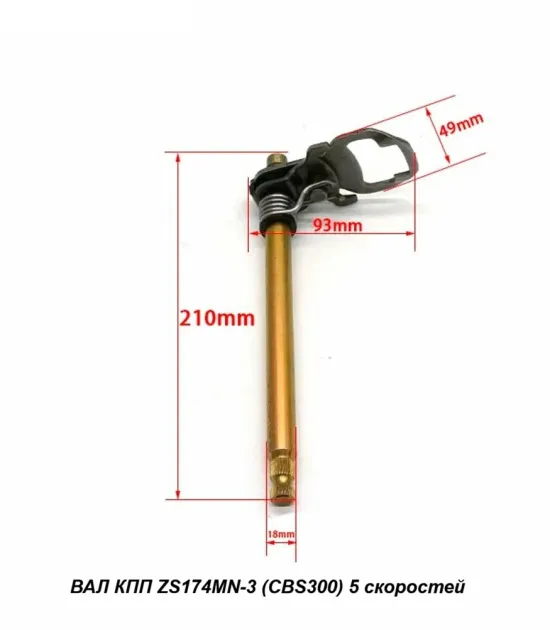 Вал КПП (в сборе) ZS174MN-3 (CBS300) 5 скоростей ZD710S04 4MotoKZ