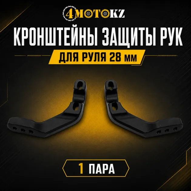 Кронштейн для крепления на руль мотоцикла черный, 28 мм Otom 206030860