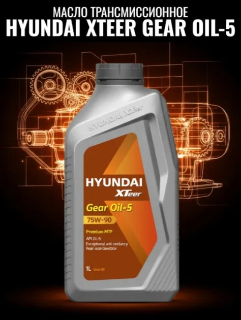 Масло трансмиссионное п/с Hyundai Xteer Gear Oil-4 75W-90 1011435