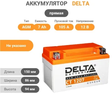 Аккумулятор CT1207 12 B 7 Ah 105 A 150*86*94 прямая (+ -) YTX7A-BS DELTA battery